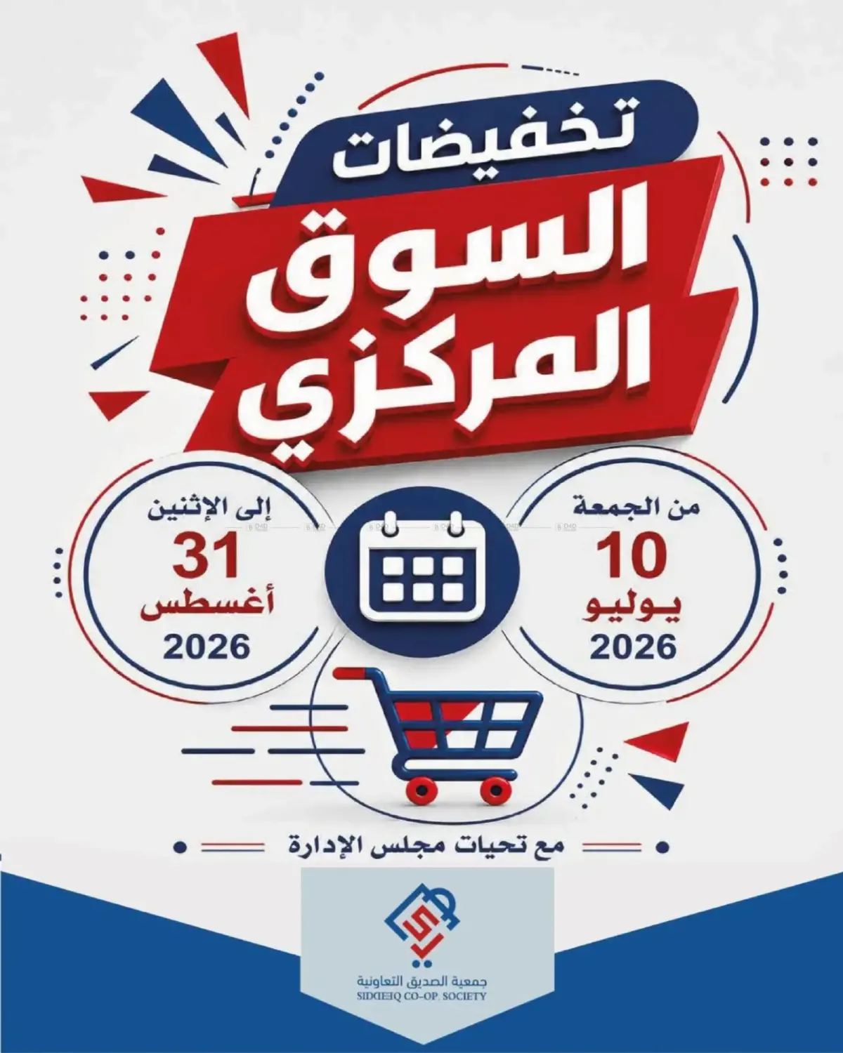 تخفيضات السوق المركزي in مدينة الكويت