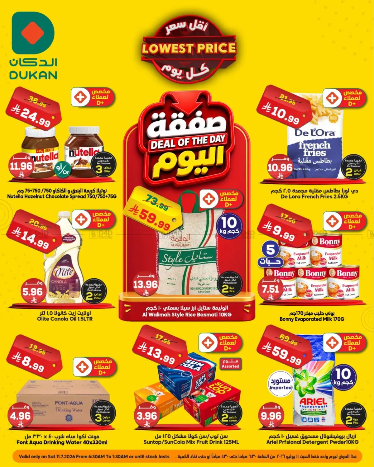 صفقة اليوم in جدة