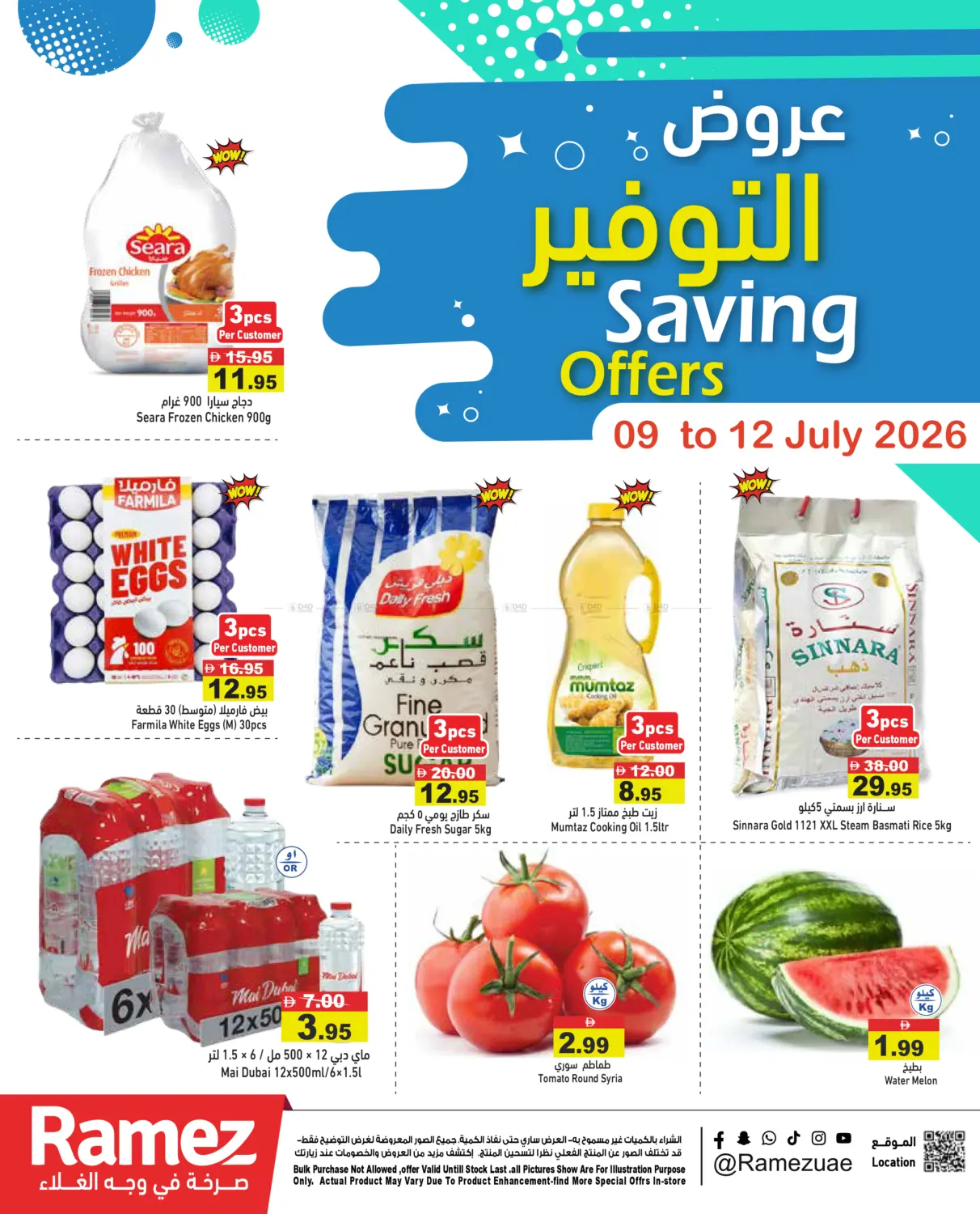 Savings Offers in دبي