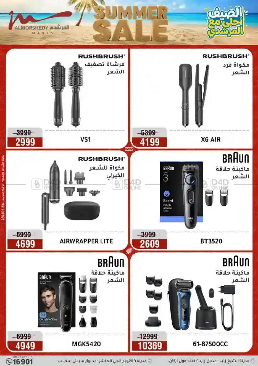 Summer Sale in Cairo