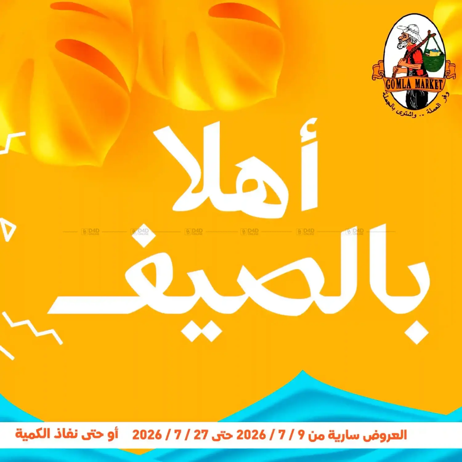 Summer Sale in القاهرة
