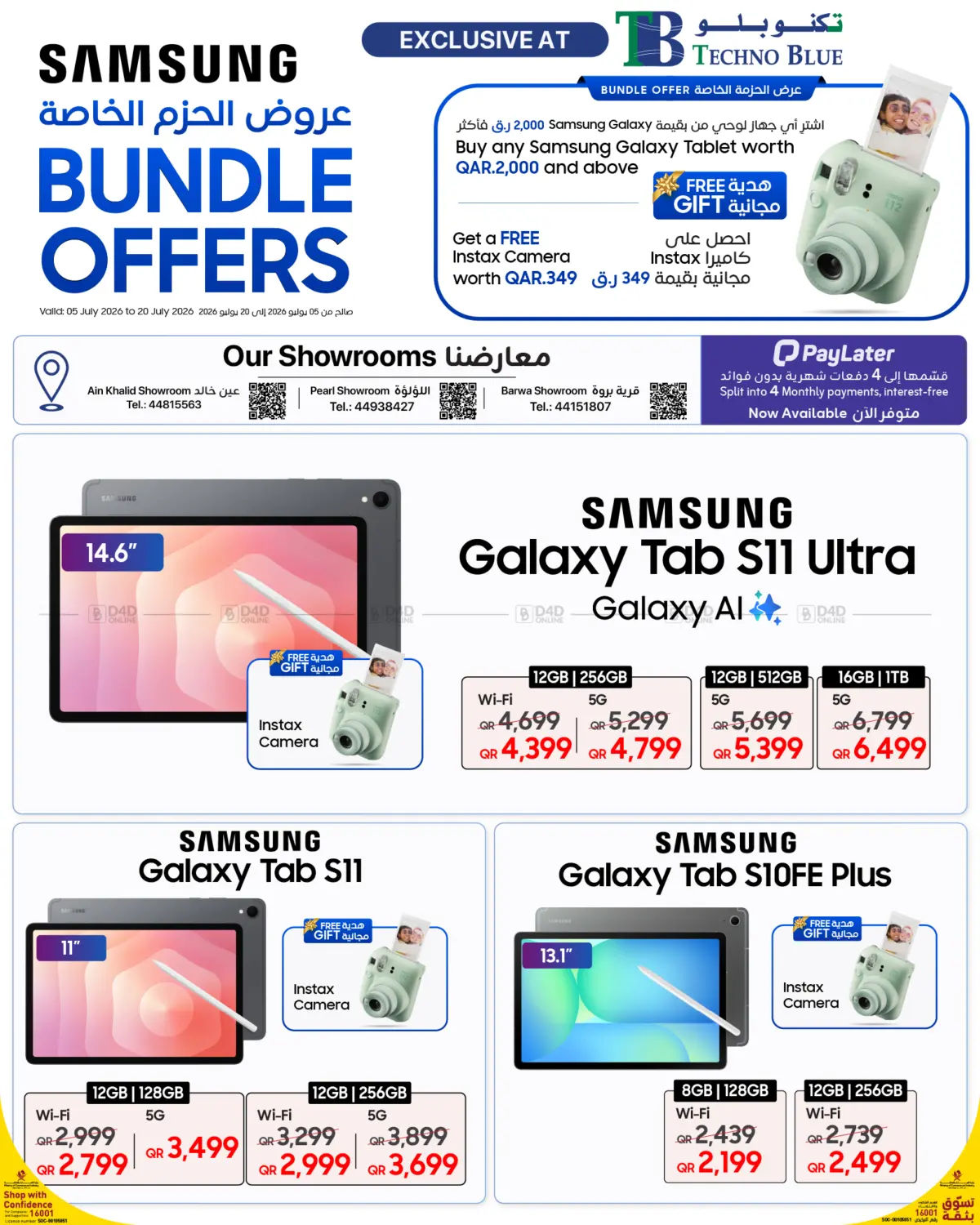 Bundle Offers in أم صلال