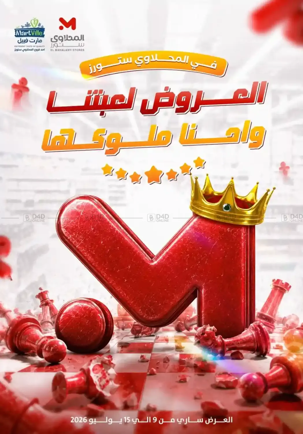 عروض خاصة in القاهرة