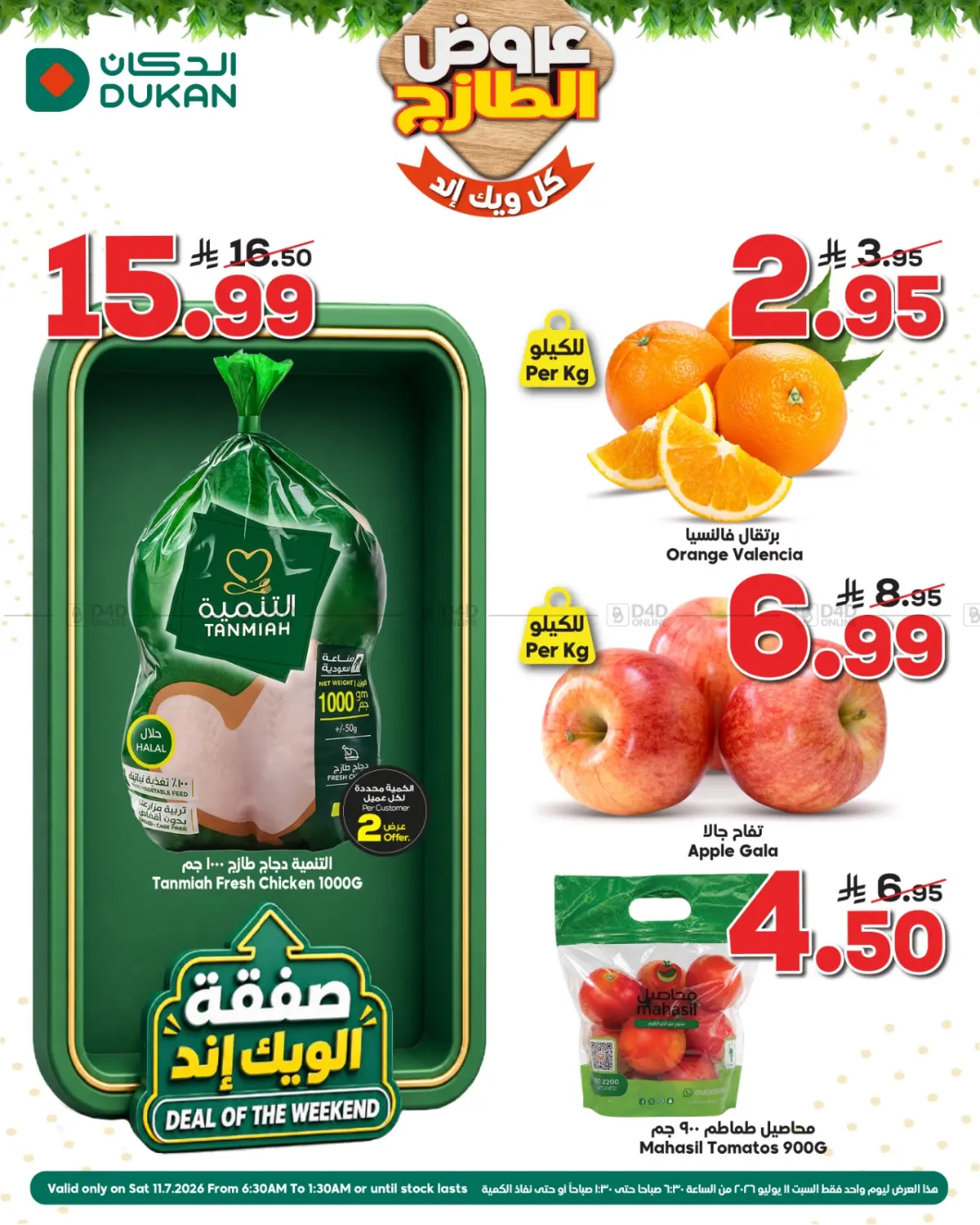 صفقة الاسبوع in جدة