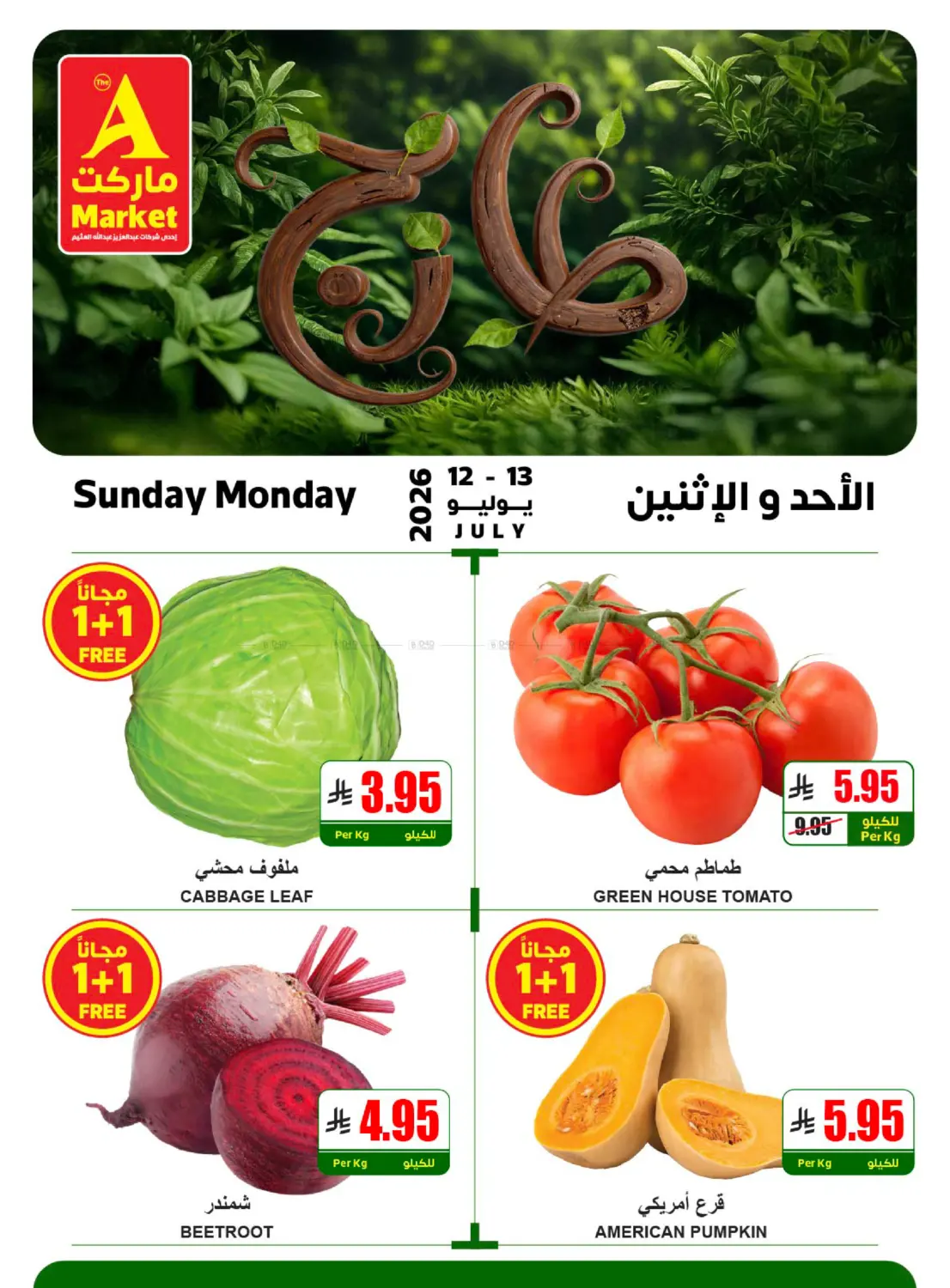 Sunday Monday Offers in Riyadh