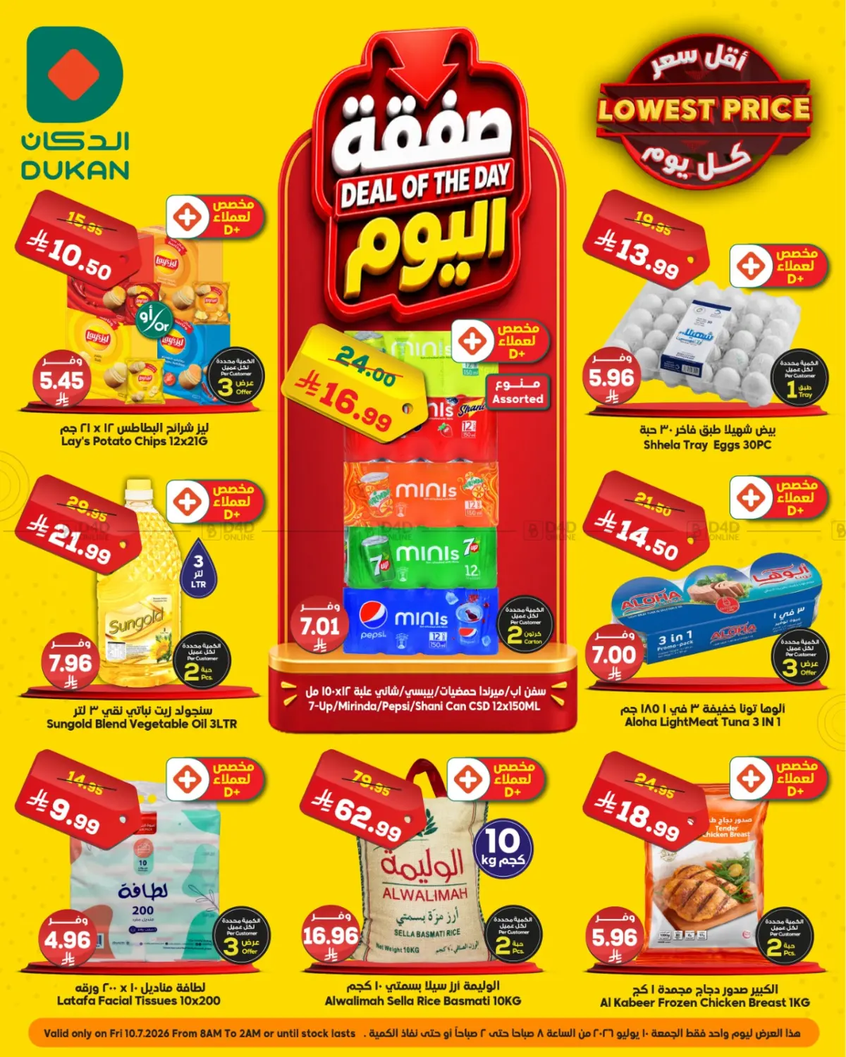 صفقة اليوم in جدة