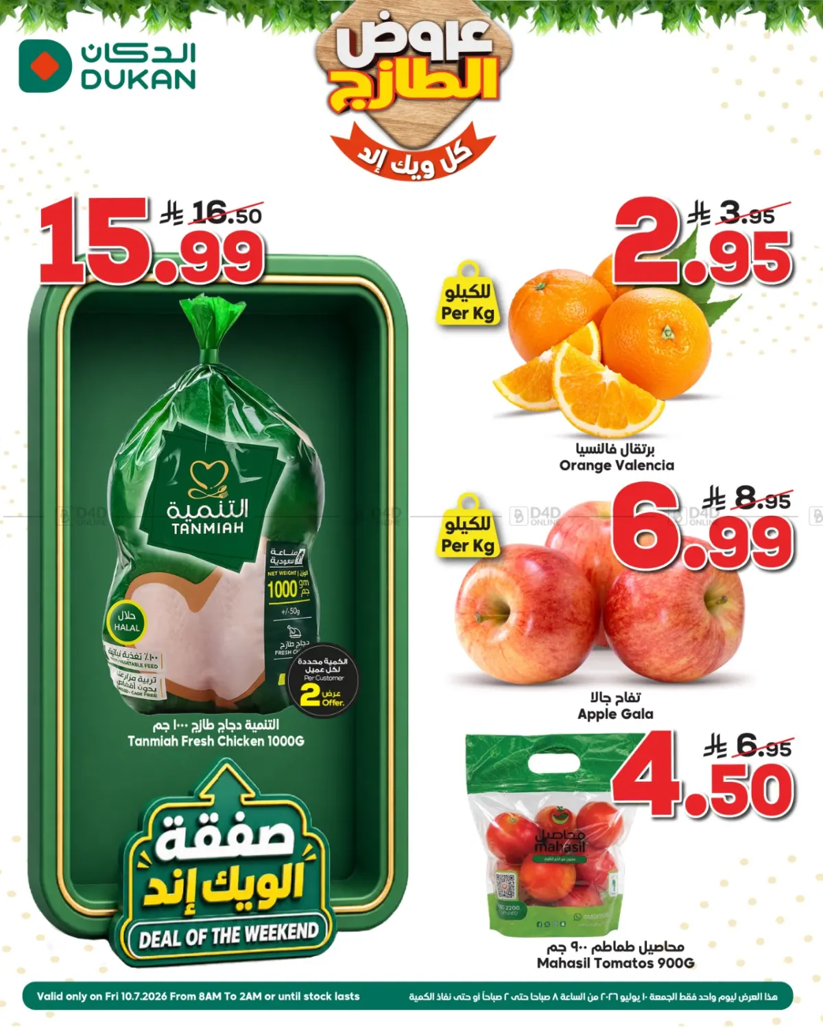 عروض الويكند in جدة