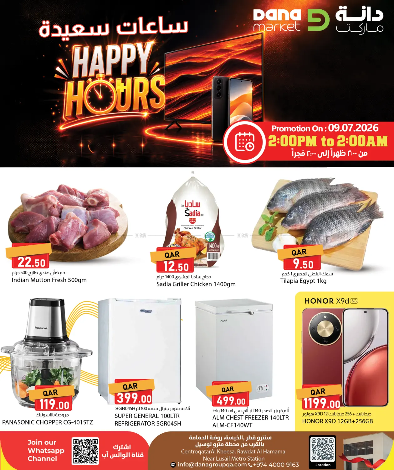 Happy Hours in Al-Shahaniya
