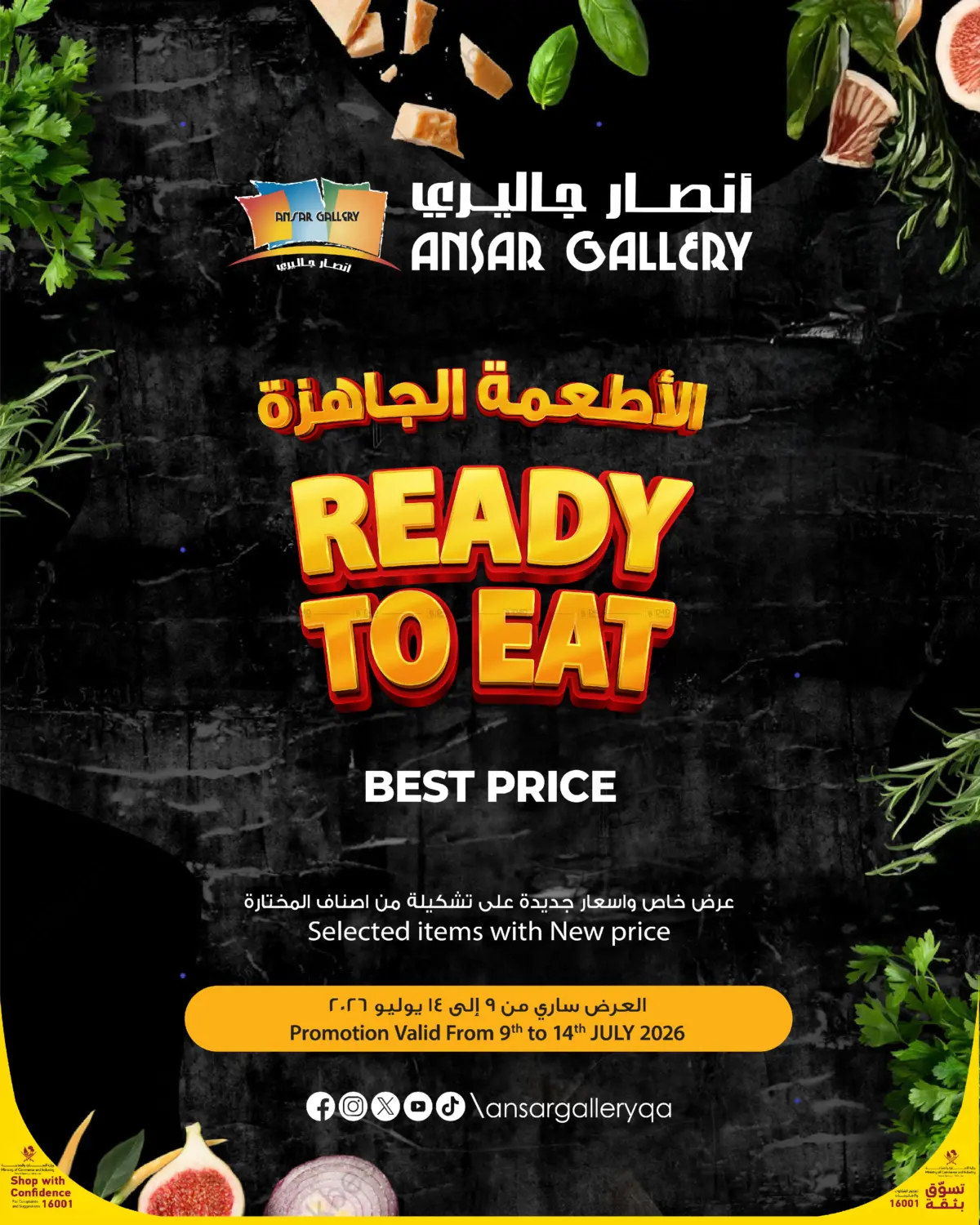 Ready To Eat in الضعاين