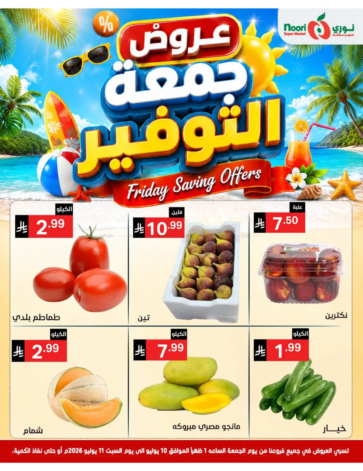 عروض جمعة التوفير in جدة