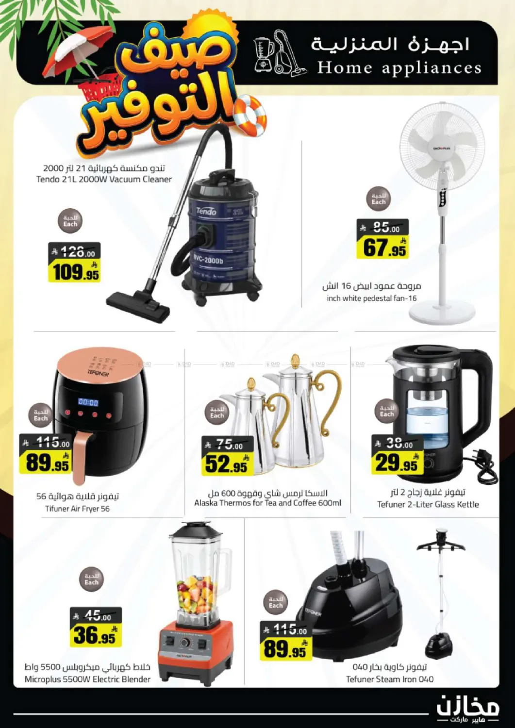 Summer Offer in Tabuk