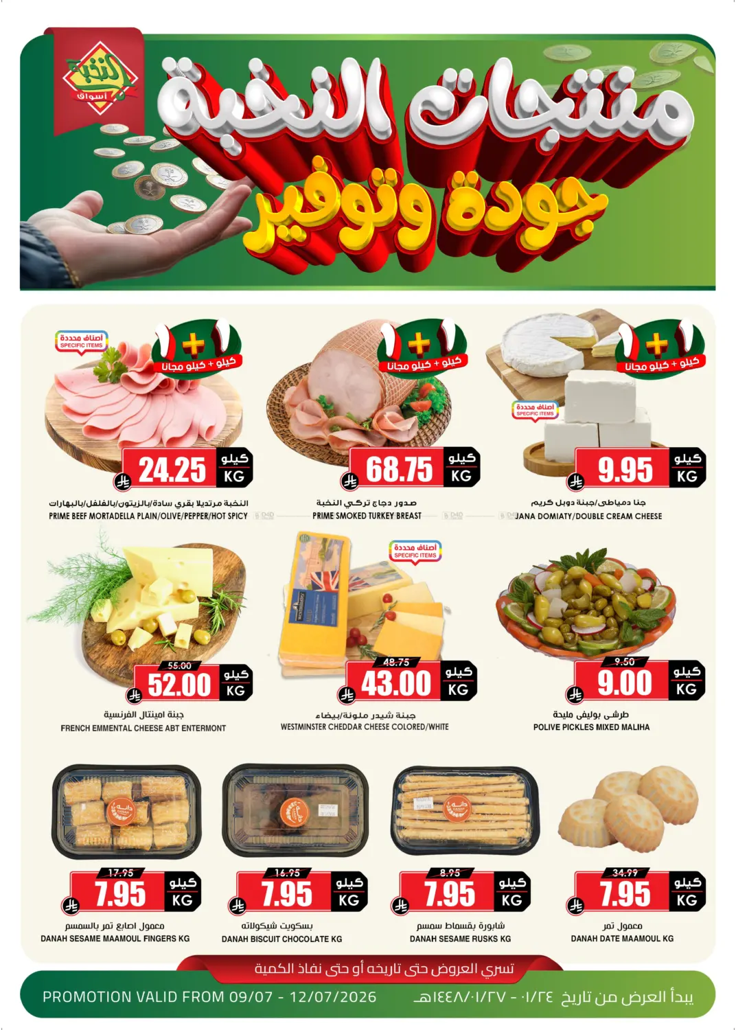 Prime Products: Quality & Savings in Jeddah