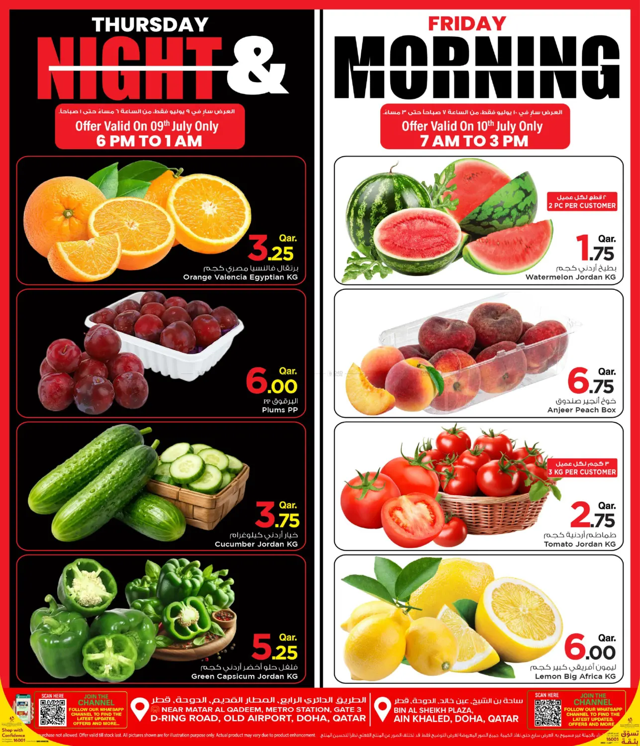 Special Offers in Al-Shahaniya
