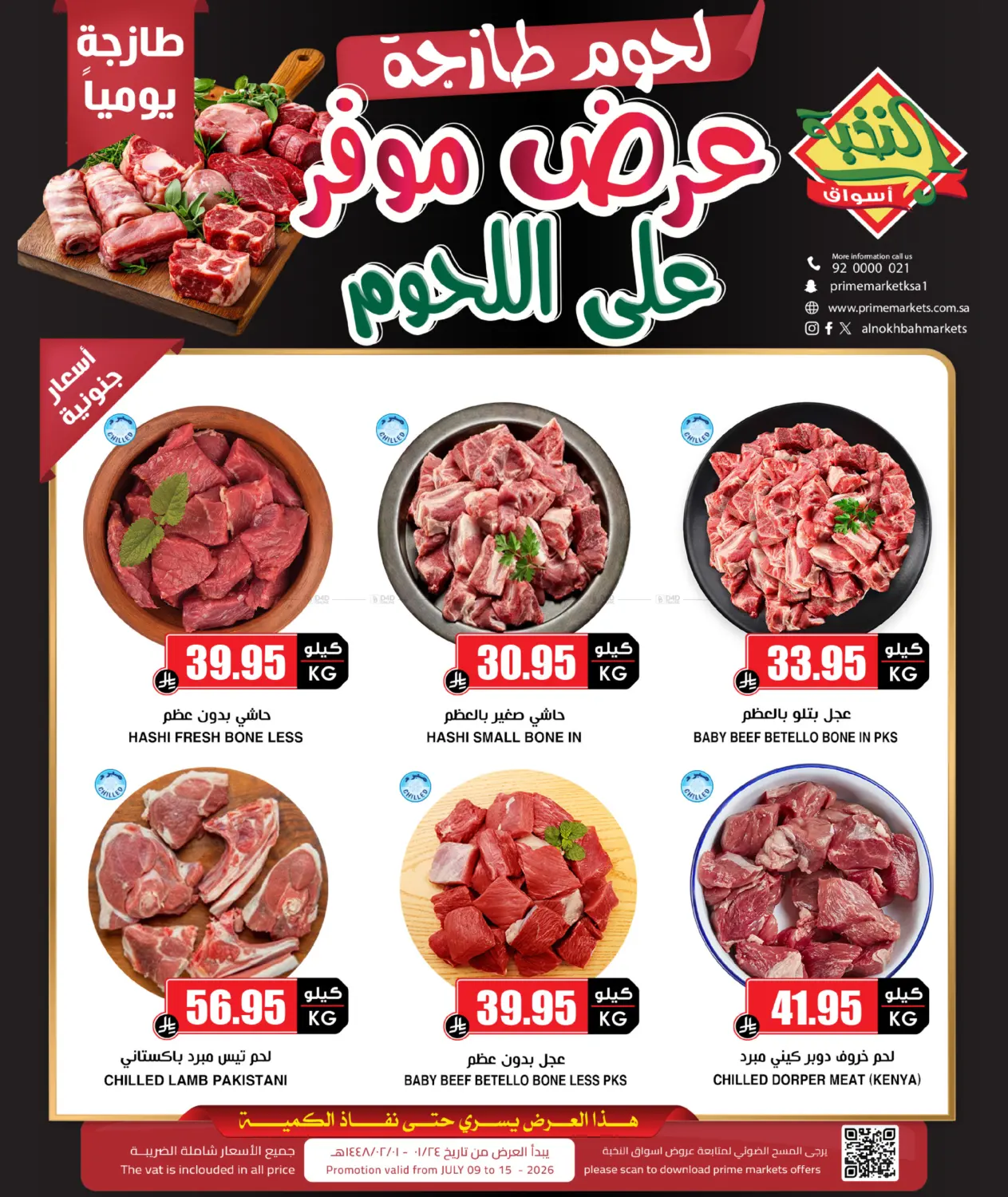 Meat Saver in Al Khobar