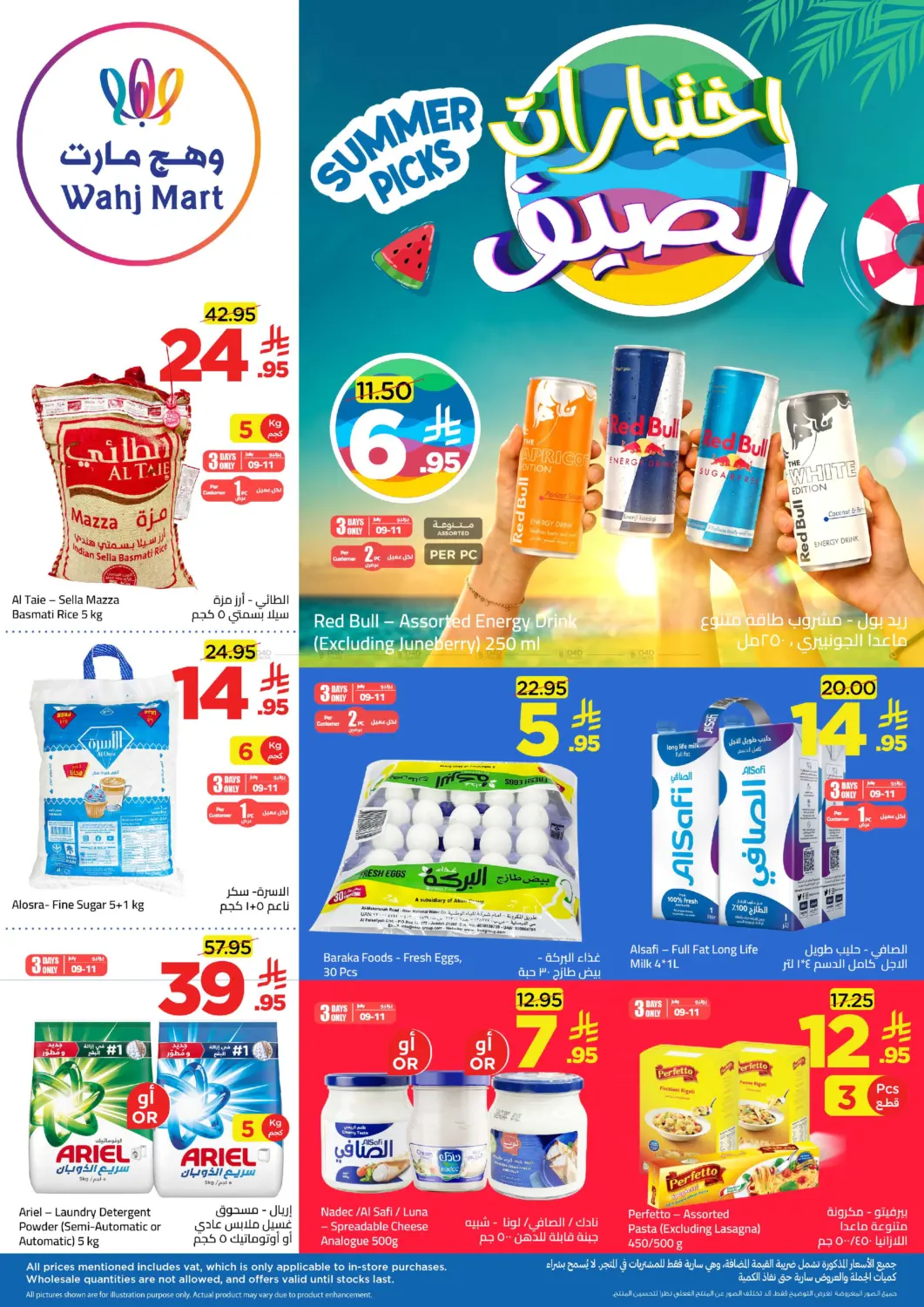 Summer Picks in جدة