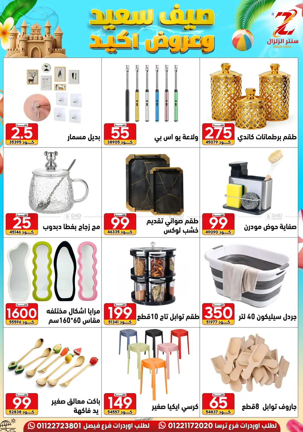 Special Offer in Cairo