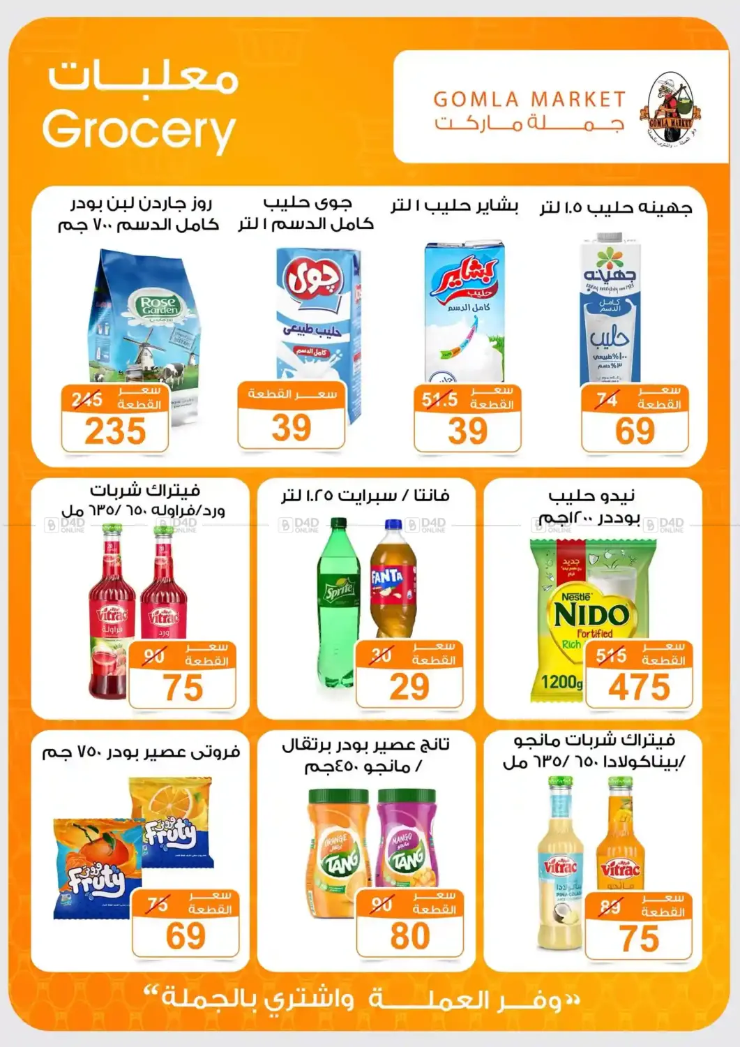 Summer Sale in القاهرة
