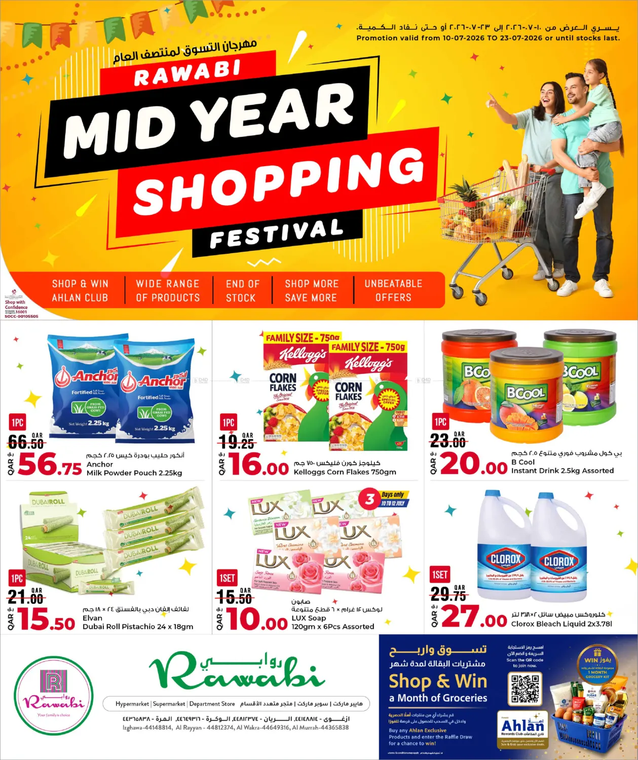 Mid Year Shopping Festival in الضعاين