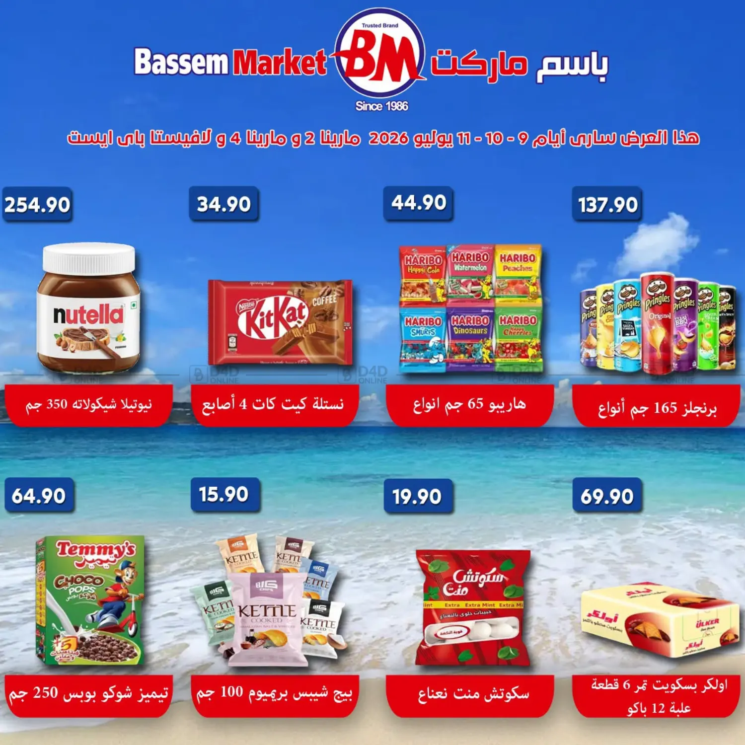 special Offer in القاهرة