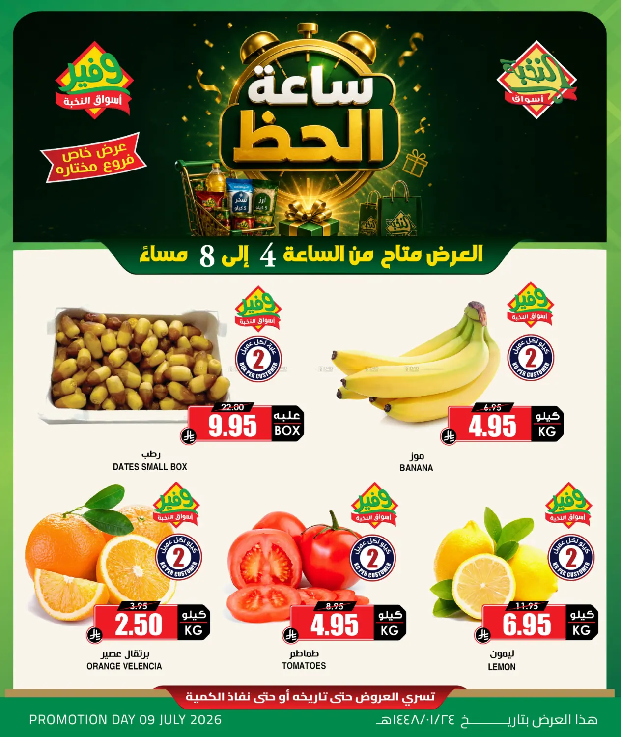 Lucky Hour Offer in Al-Kharj