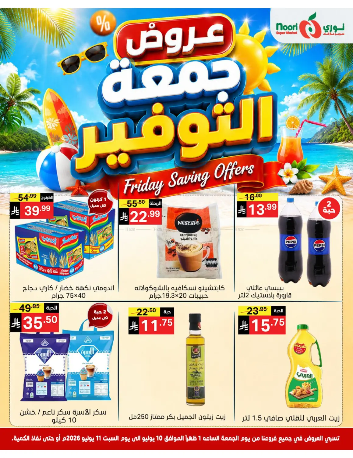 عروض جمعة التوفير in جدة