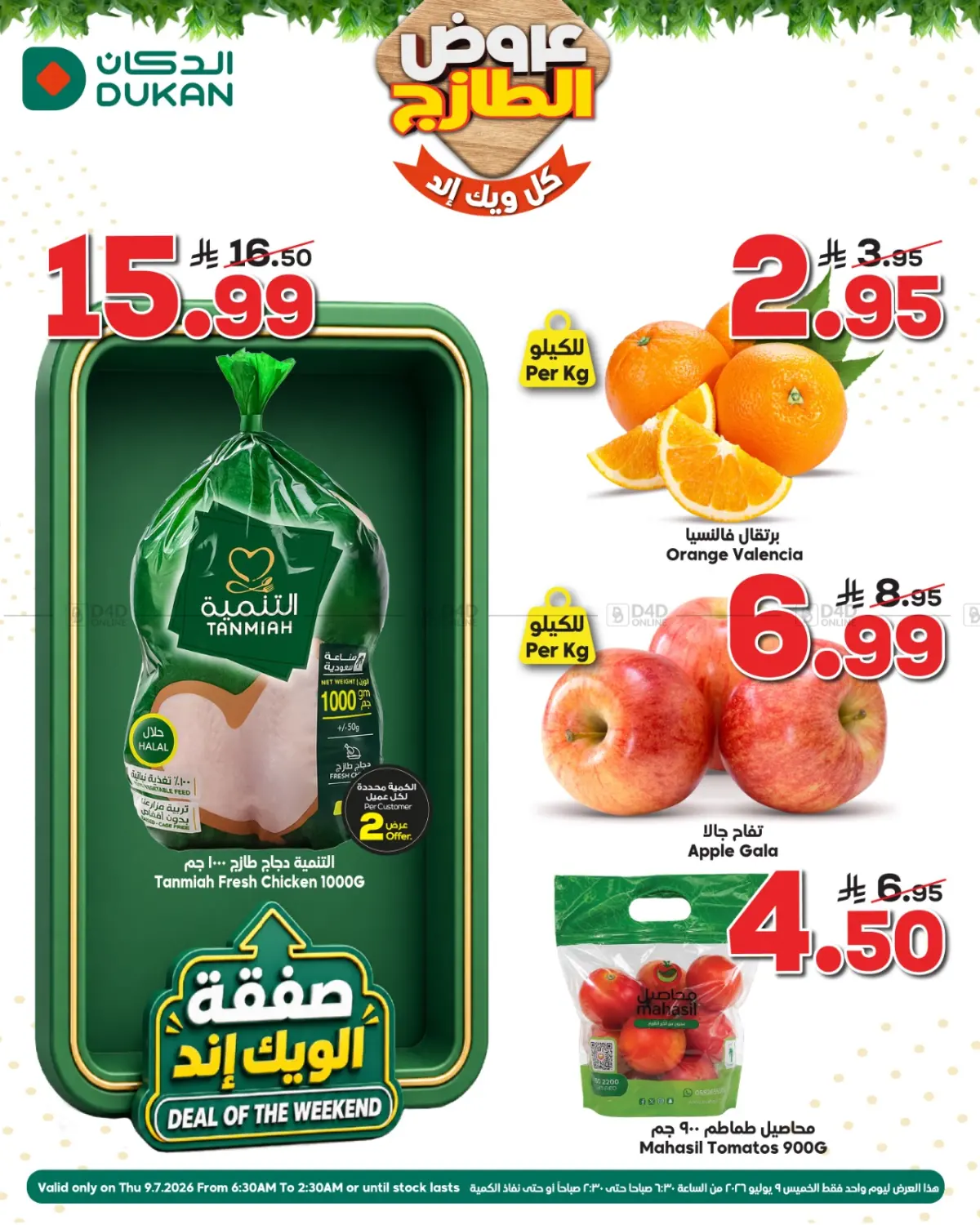 عروض الطازج in جدة