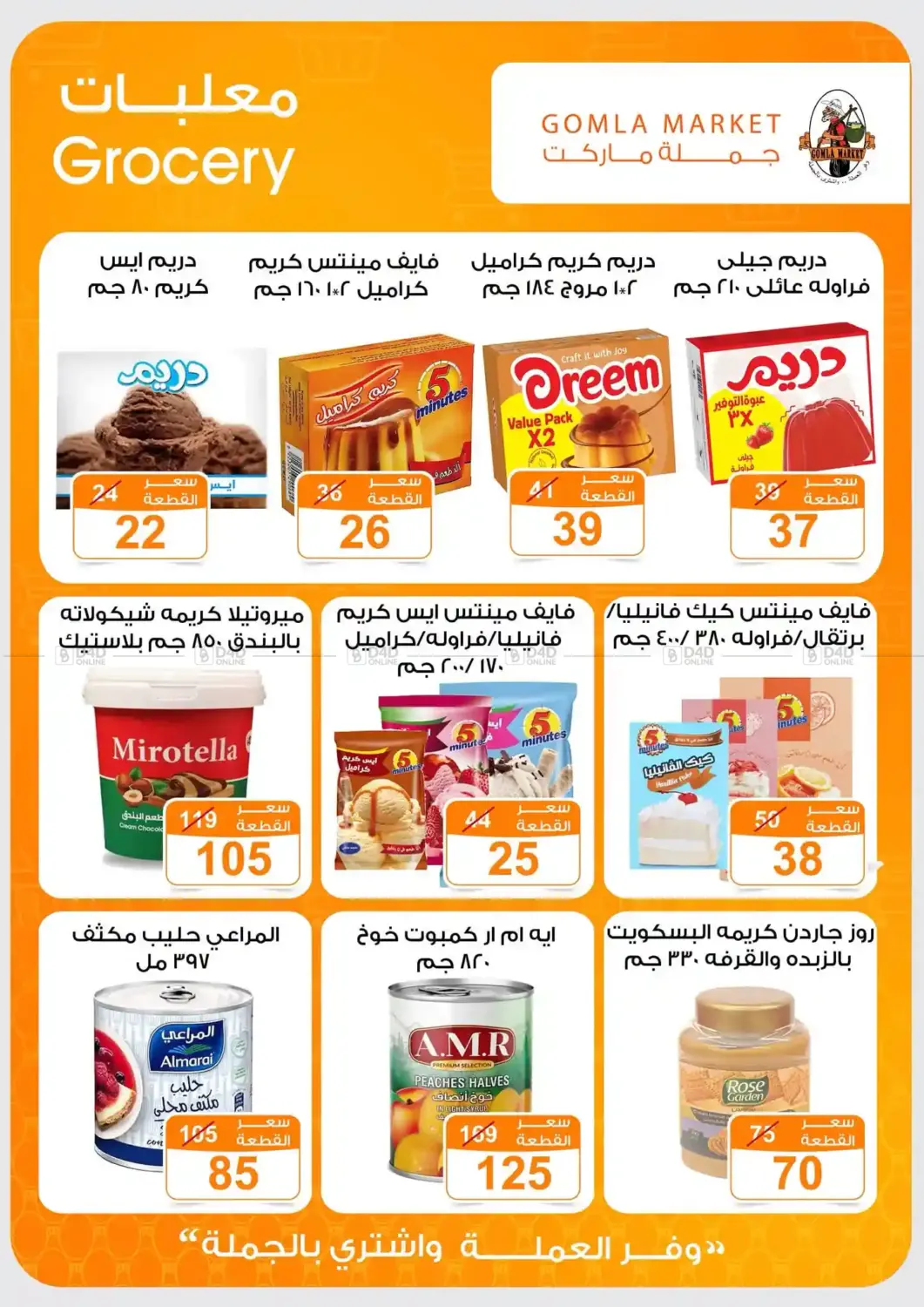 Summer Sale in القاهرة