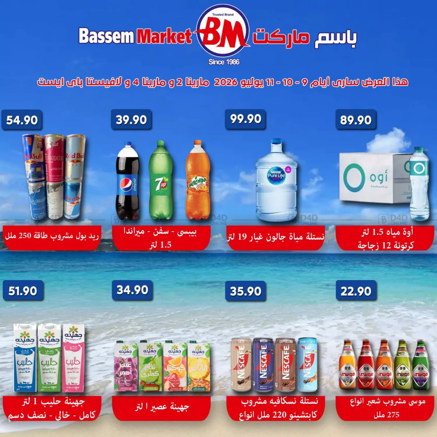 special Offer in القاهرة