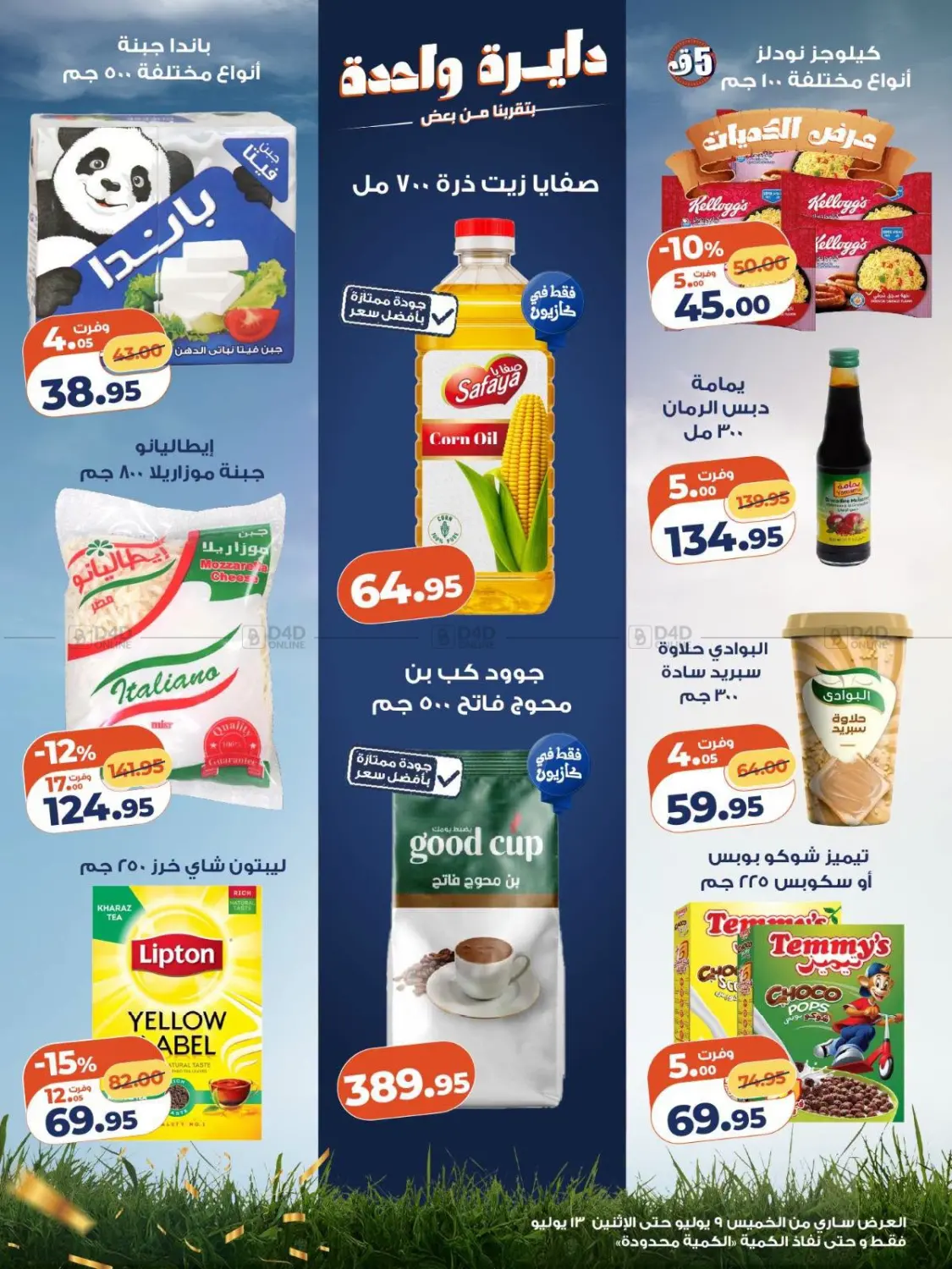 Special Offer in القاهرة