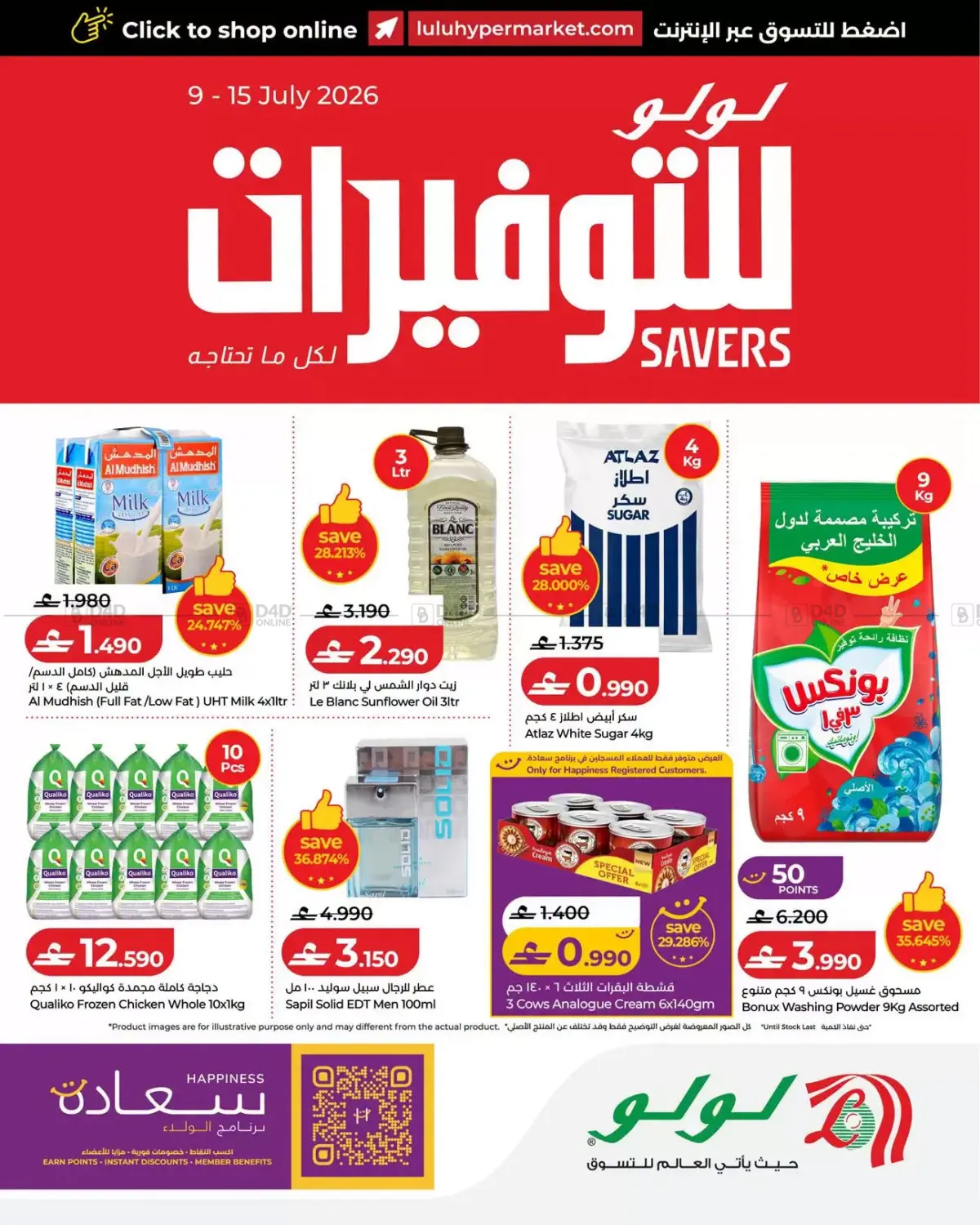 لولو للتوفيرات in مسقط‎