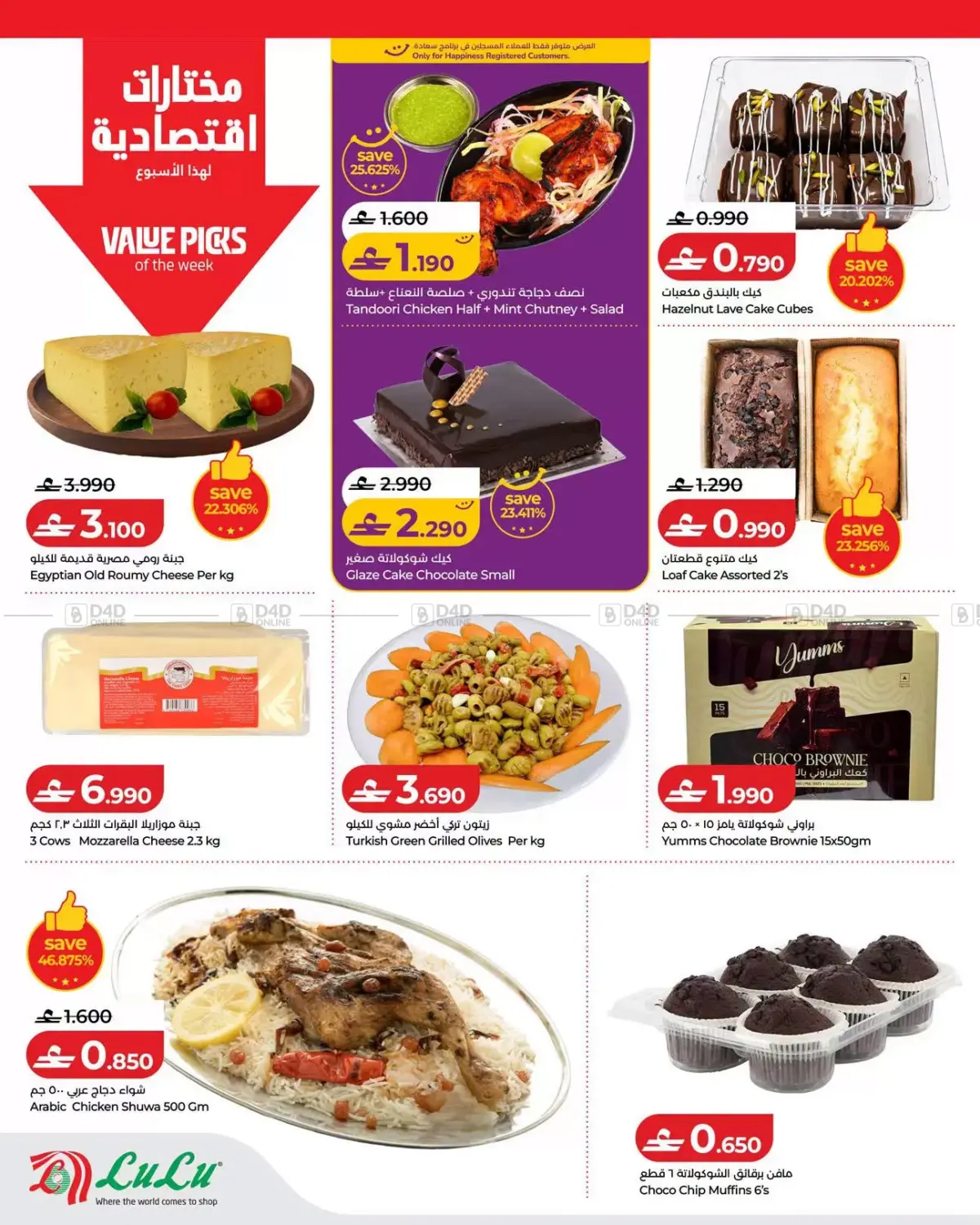 لولو للتوفيرات in مسقط‎