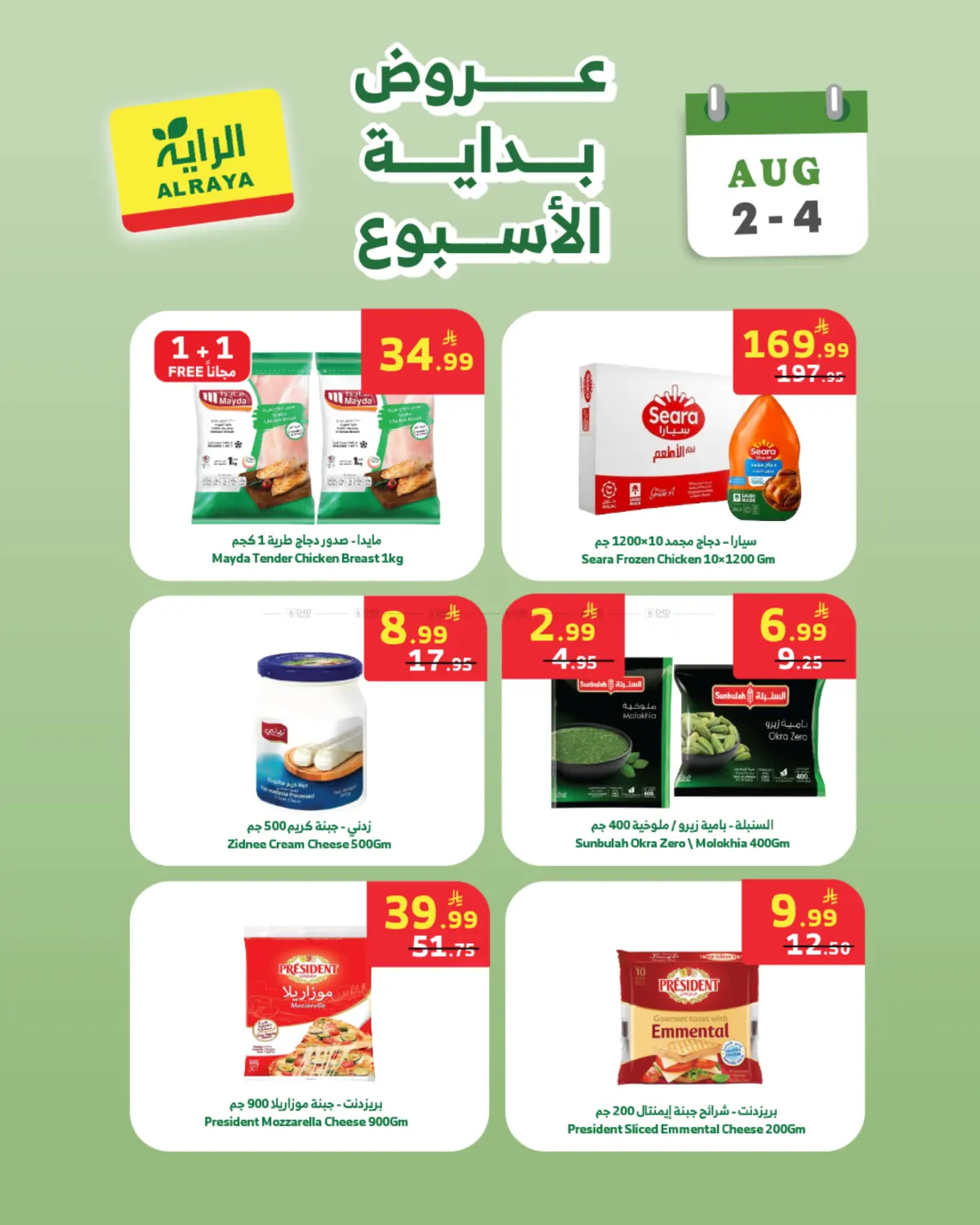 Sunday offers in Jeddah