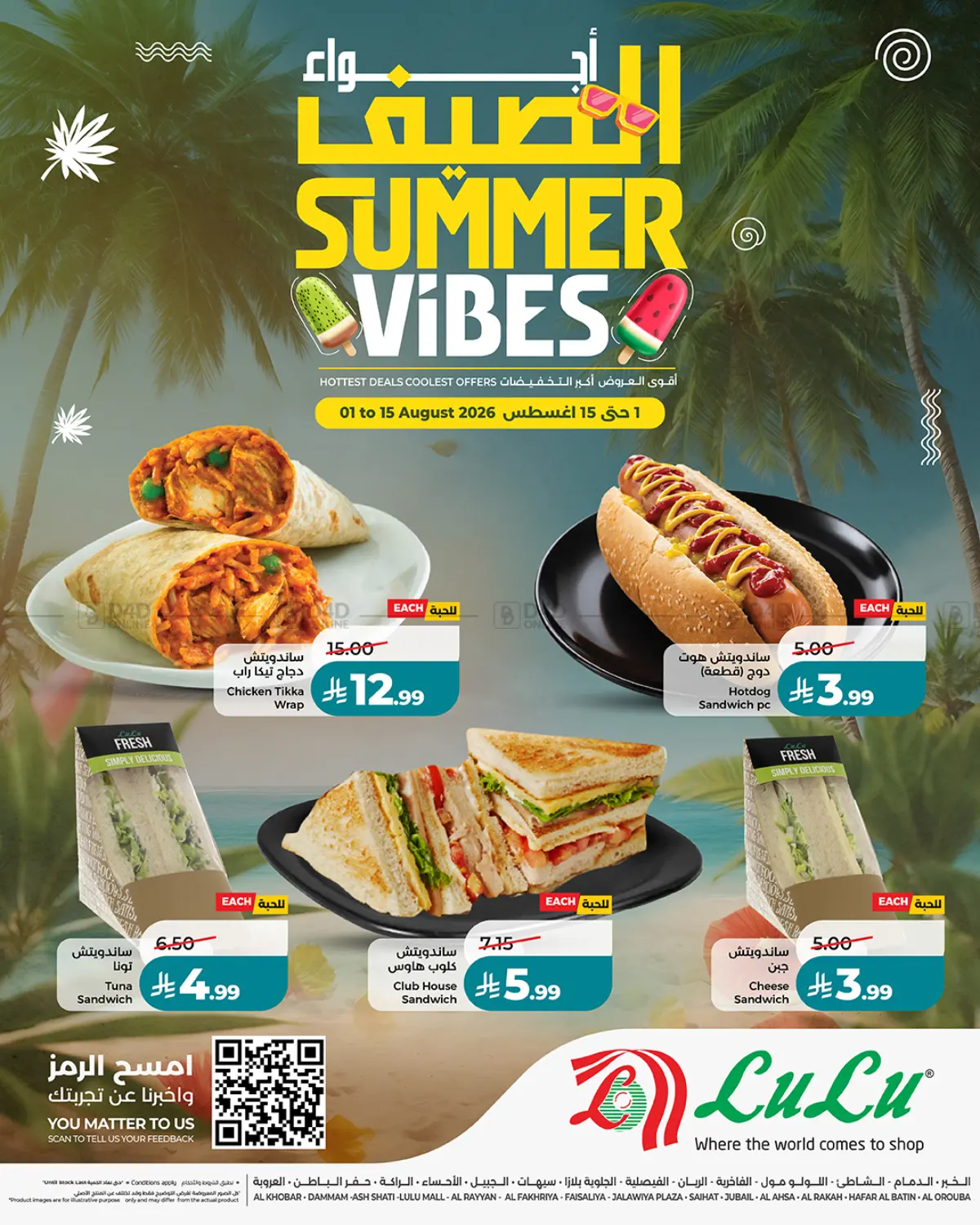 Summer Vibes in Al Khobar