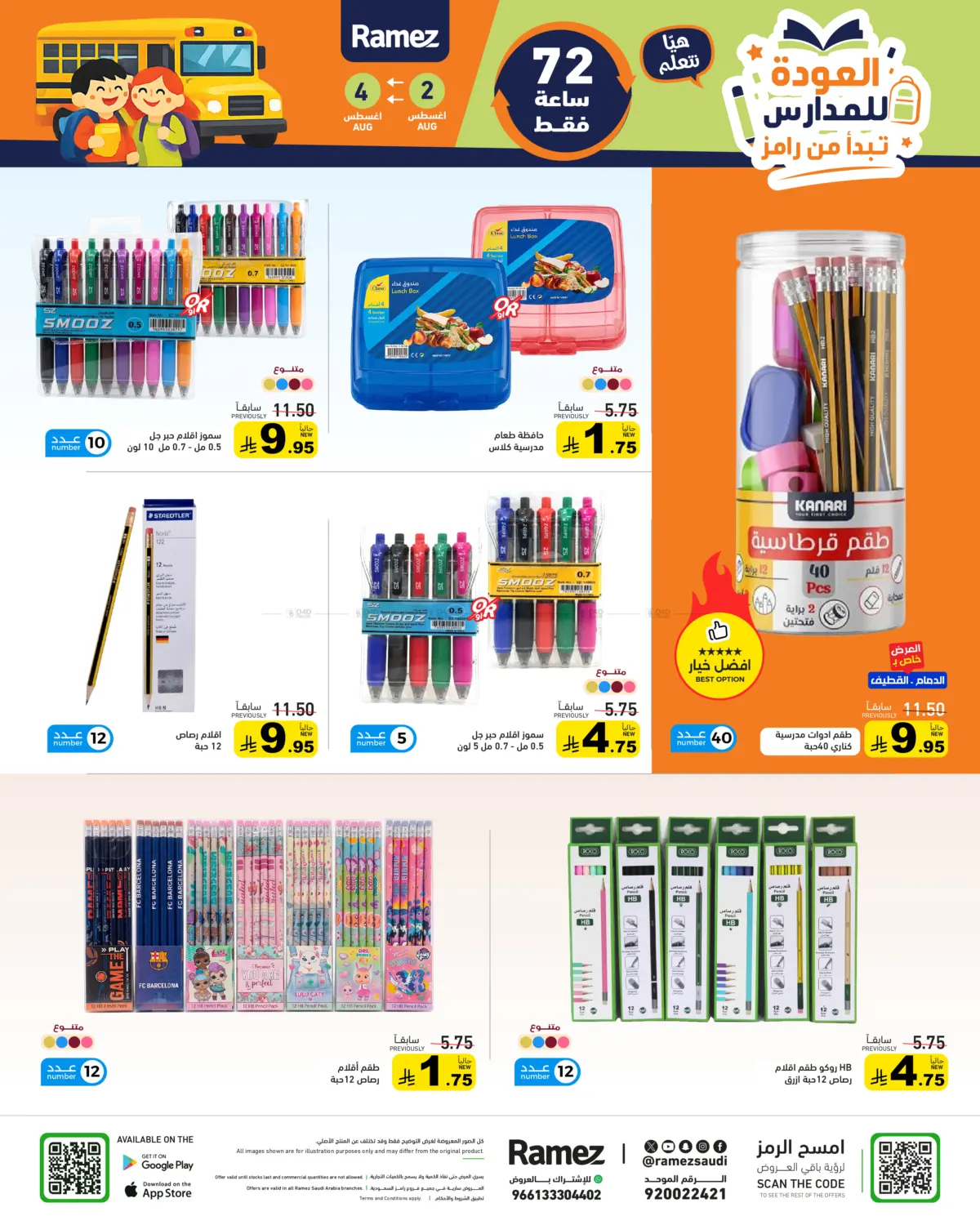 Special Offers in تبوك