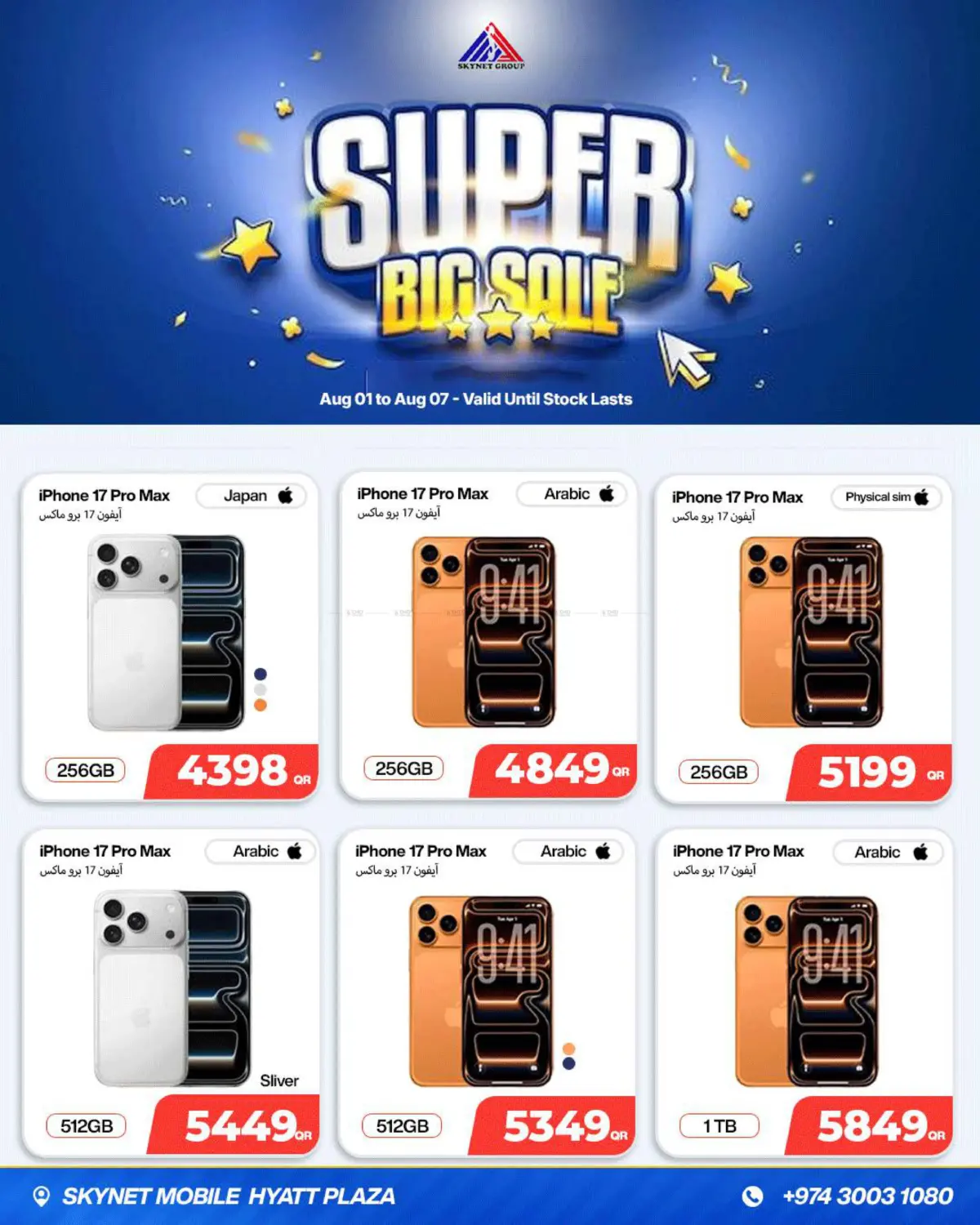 Super Big Sale in Al-Shahaniya