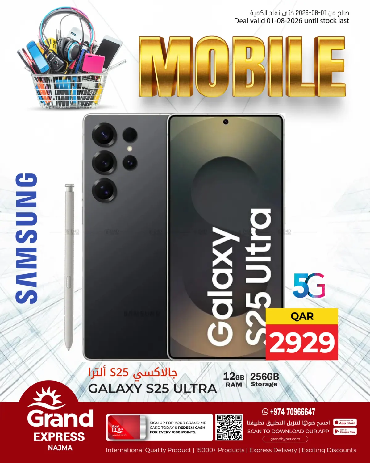 Galaxy S25 ULTRA in Al Rayyan