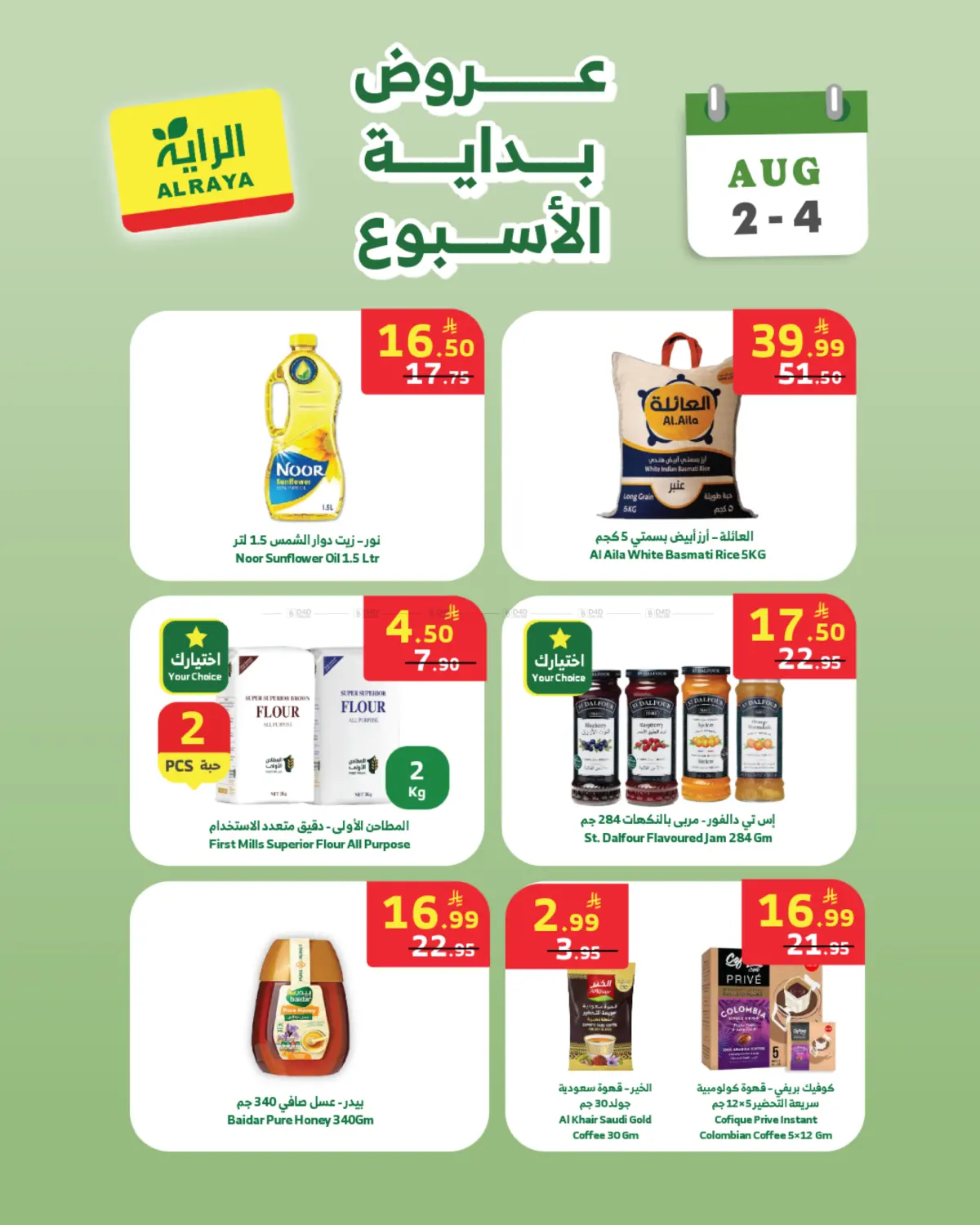 Sunday offers in Jeddah