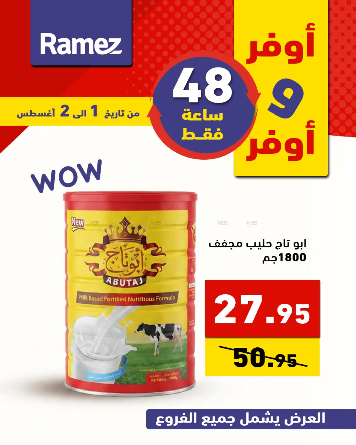 Special Offer in تبوك