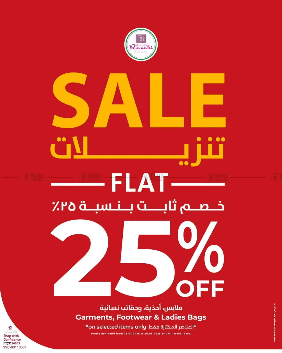 Sale Flat 25% Off in Al Wakra