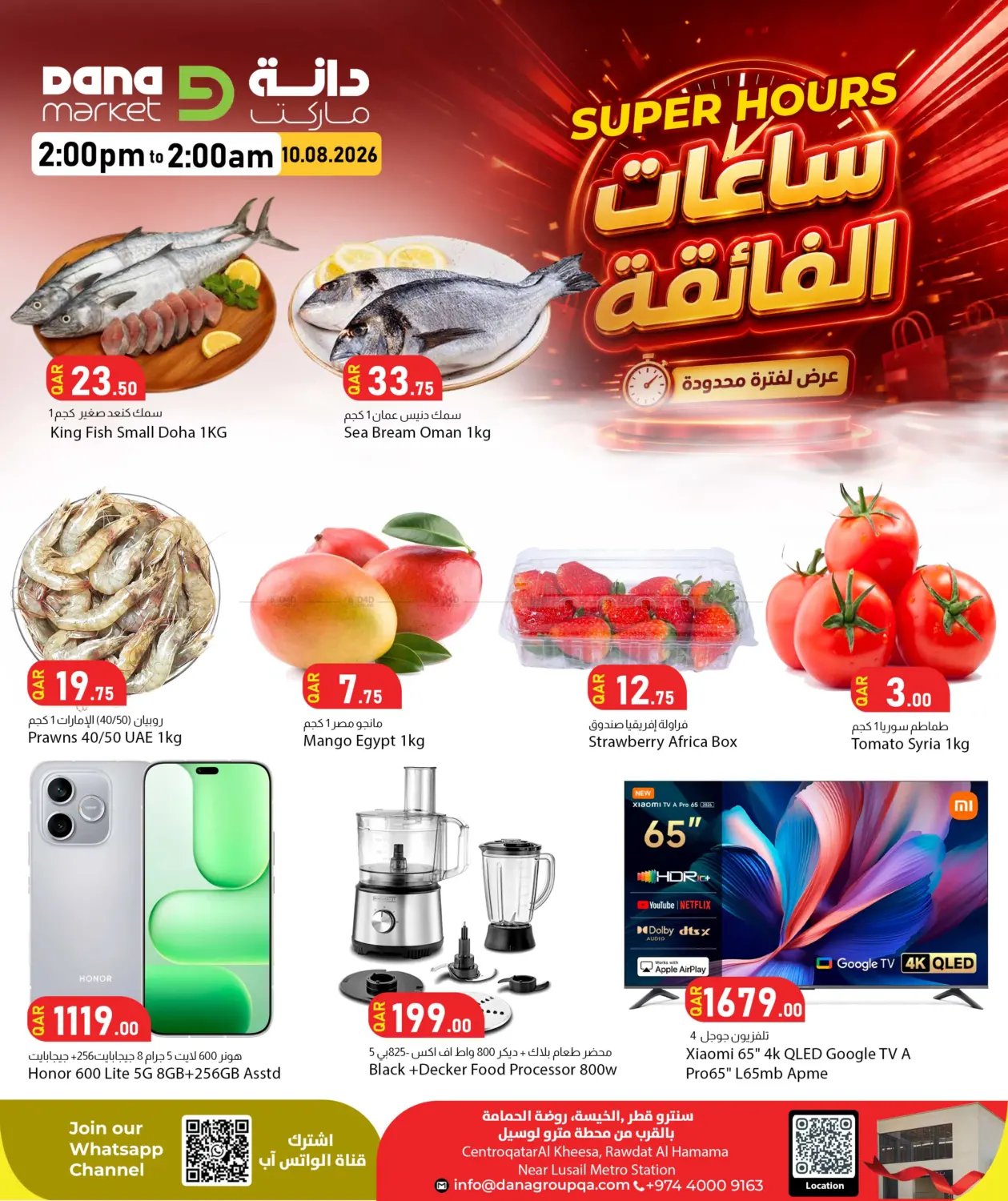 Super Hours in Al-Shahaniya