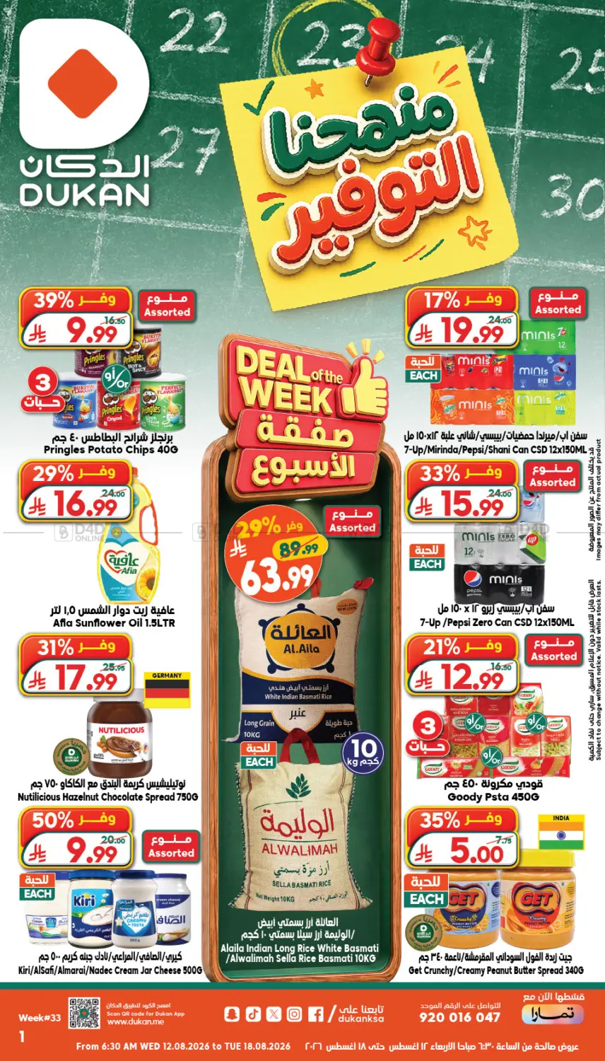 Special Offer in جدة