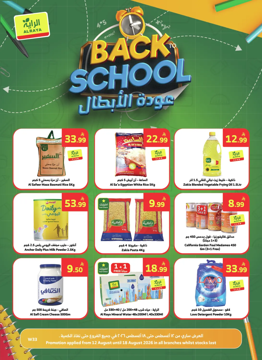 Back To School Offers in جدة