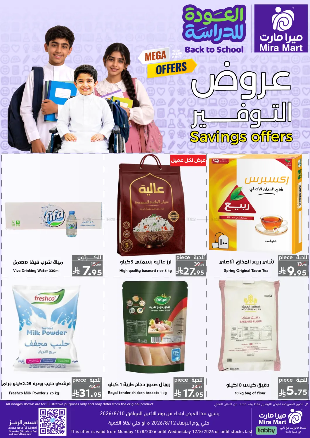 Savings Offers in جدة