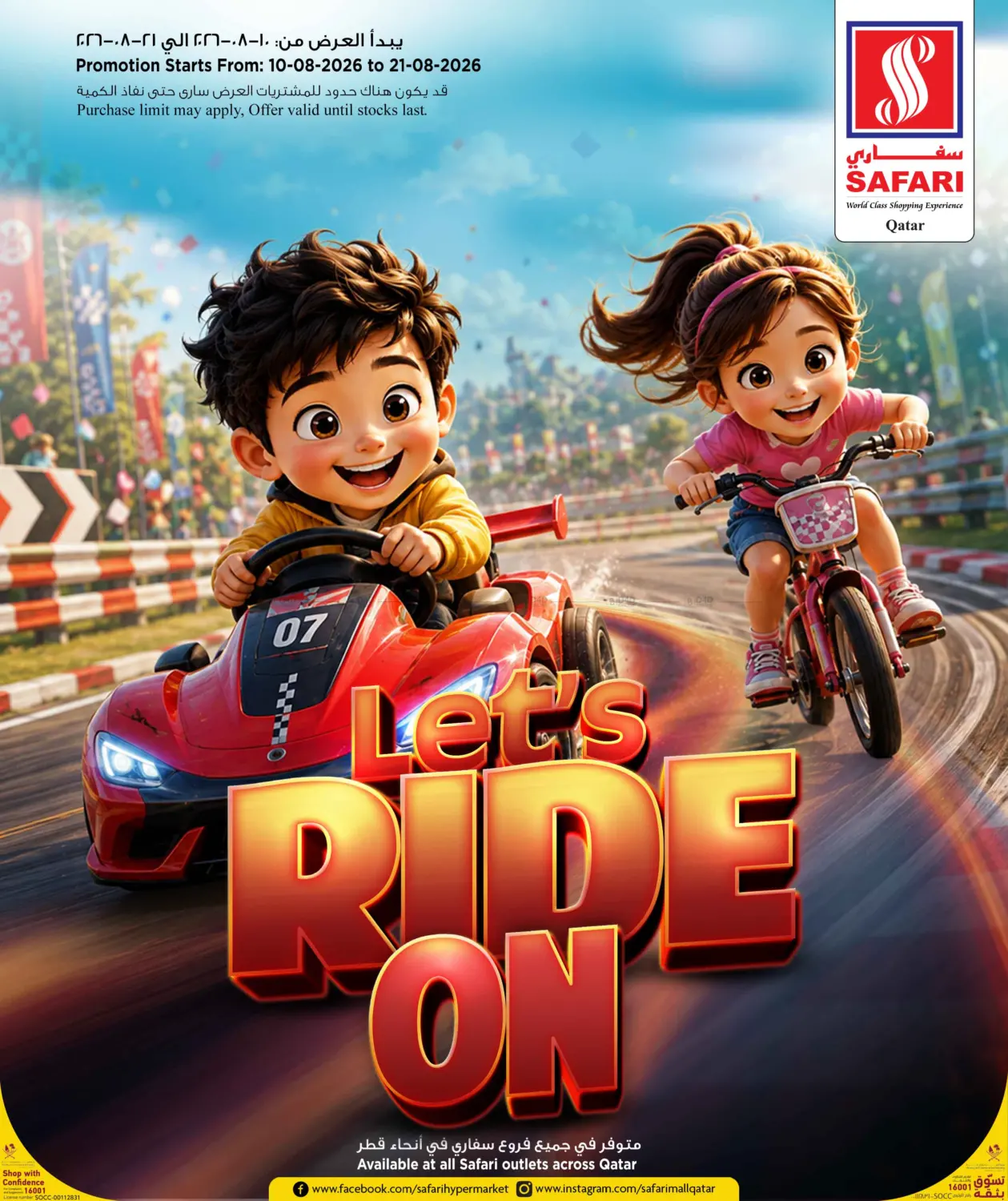 Let's Ride On in الدوحة