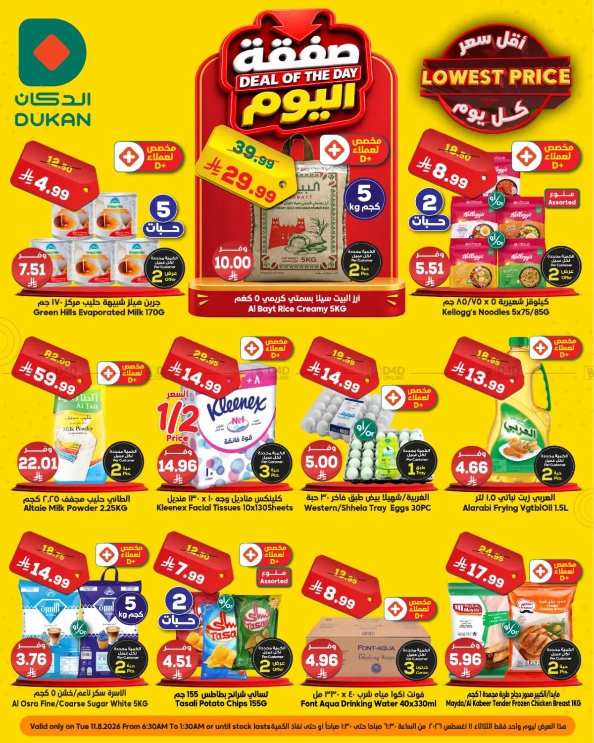 Deal Of The Day in جدة