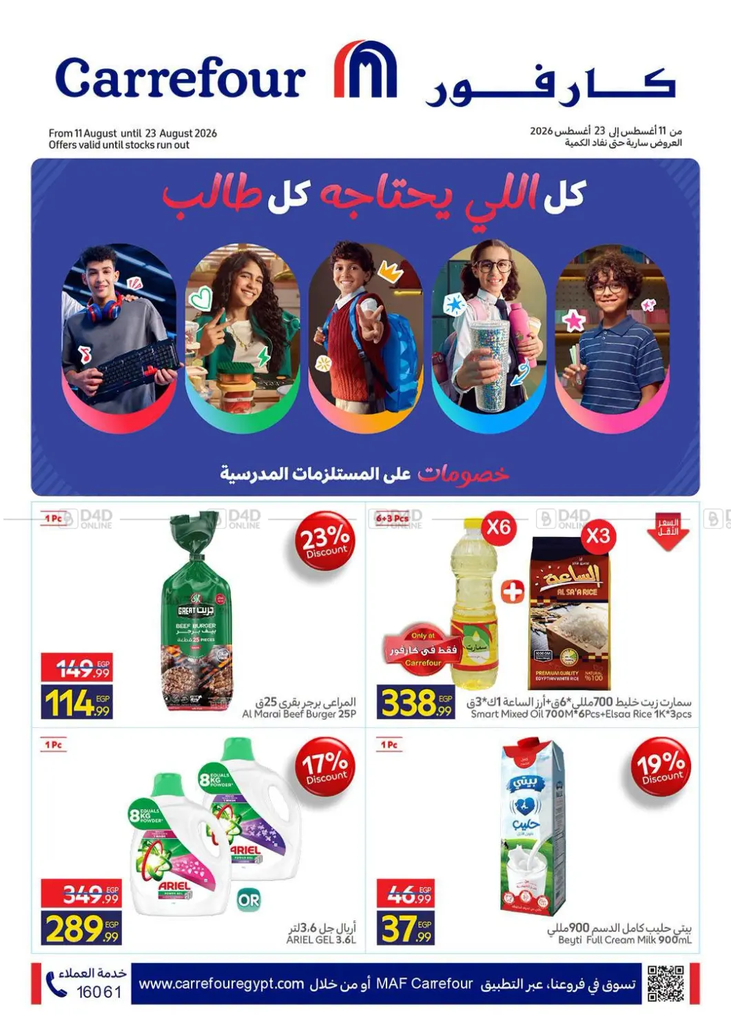 Special Offer in Cairo