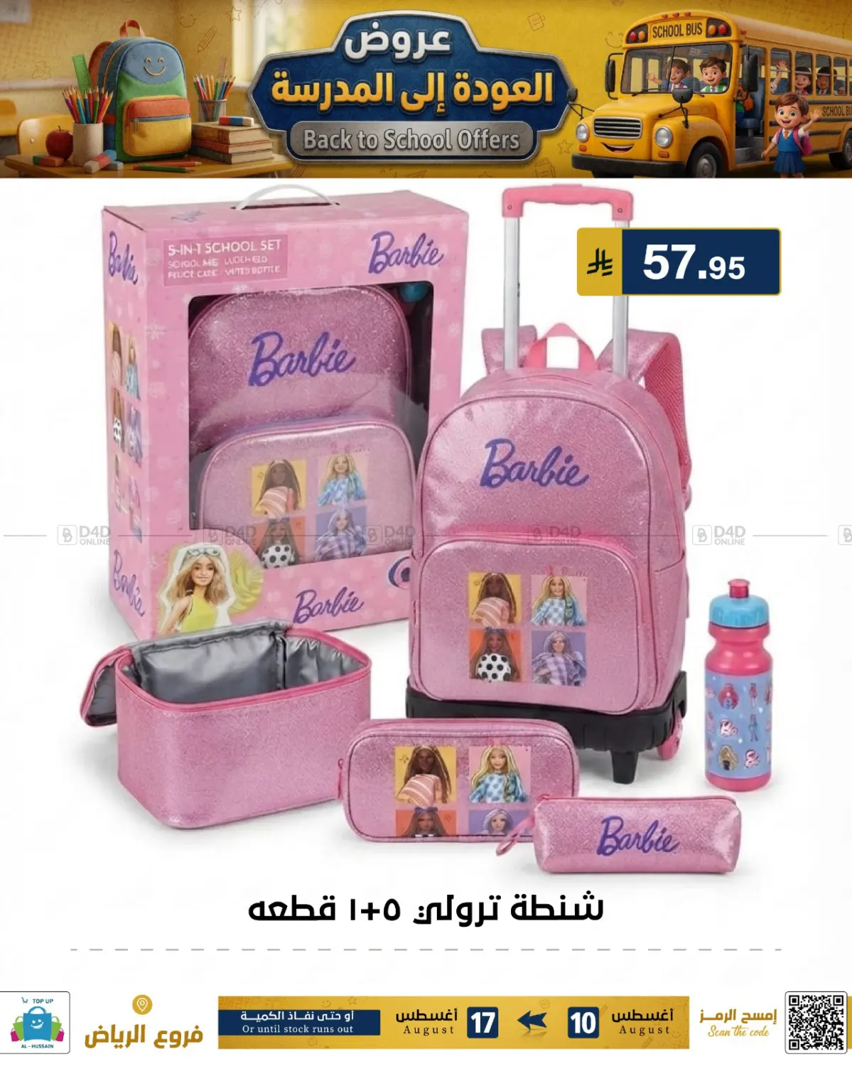 Special Offer in الرياض