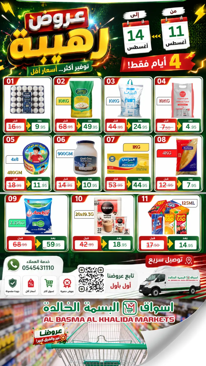 Special Offer in Khamis Mushait