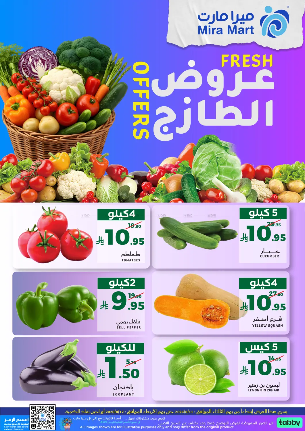 Fresh Offers in جدة