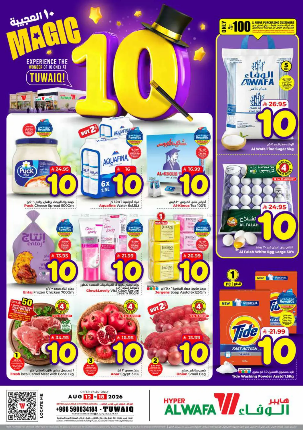 Magic 10 in الرياض